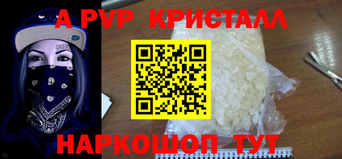 Кировск  Альфа ПВП Crystall  Вход с VPN  A PVP крисы CK 