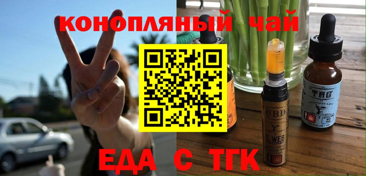 Еда ТГК марихуана  Вход с VPN  Кировск 