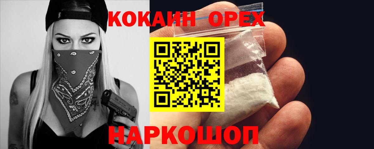 Кировск  Кокаин 99%  Вход с VPN 