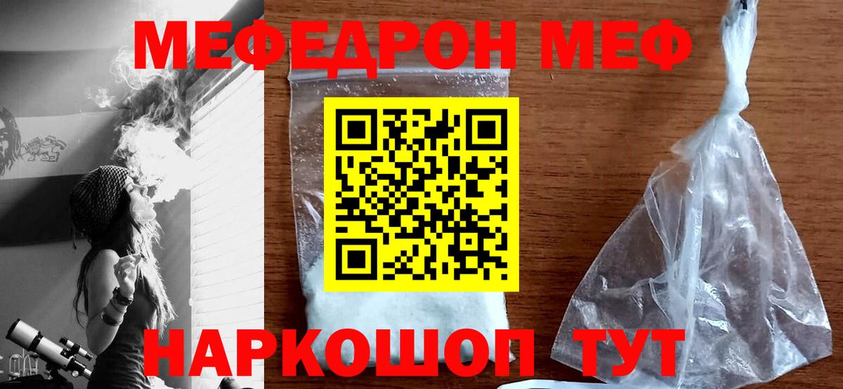 МЕФ мяу мяу  МЕФ  Меф  Меф mephedrone  Вход с VPN  Кировск 
