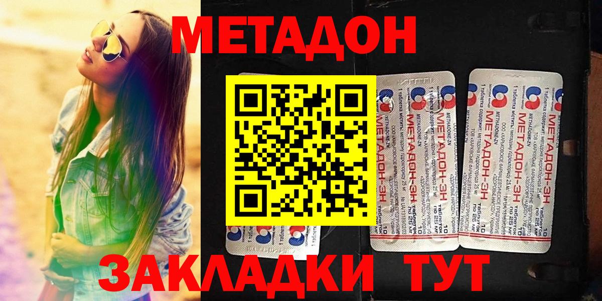 Метадон methadone  Метадон мёд  Кировск  Вход с VPN 