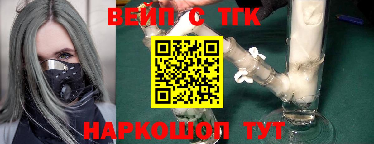 Дистиллят ТГК вейп с тгк Кировск
